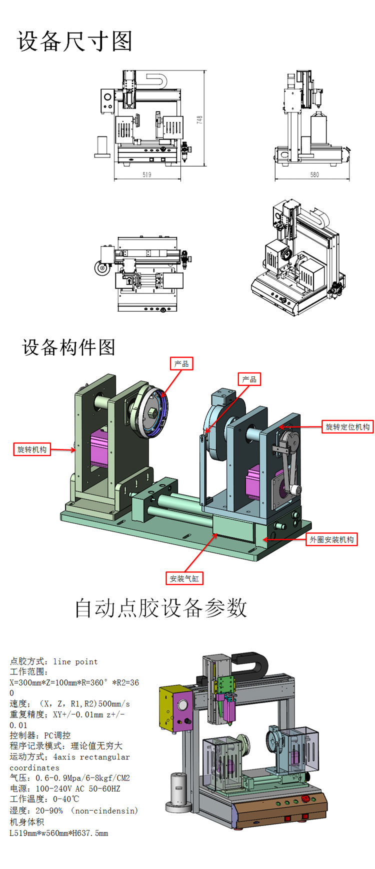 自動點膠機廠家-八部電子
