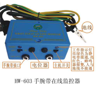 HW-603手腕帶在線報警器