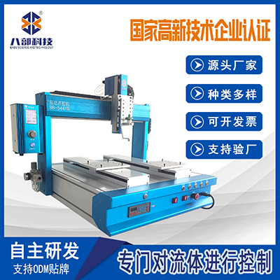 八部自主研發(fā)5441全自動(dòng)uv固化一體點(diǎn)膠設(shè)備機(jī)馬達(dá)電機(jī)uv點(diǎn)膠機(jī)