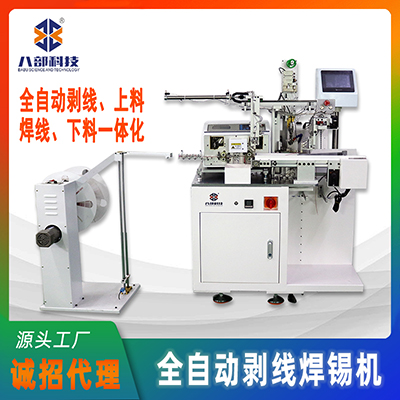 廠家直銷數(shù)據(jù)線自動化剝線焊線機pbc剝線焊線機全自動剝皮焊線機