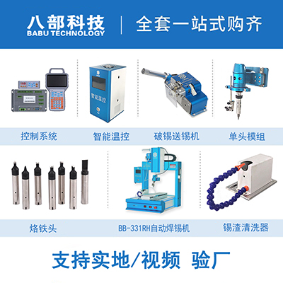 八部自動(dòng)焊錫機(jī)廠家加工LED燈帶自動(dòng)焊錫機(jī)331RH雙焊頭切換焊錫機(jī)