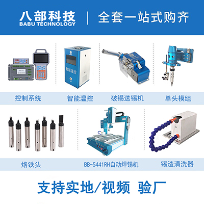 廠家定制全自動(dòng)焊錫機(jī)BB5441單頭雙Y軸焊錫機(jī)太陽(yáng)能電池板焊錫機(jī)