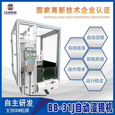 廠家定制八部自動(dòng)浸錫機(jī)pcb全自動(dòng)浸錫機(jī)變壓器線路板自動(dòng)浸錫機(jī)