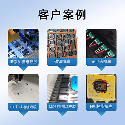 八部高速?lài)娔z機(jī)LED燈光伏板點(diǎn)膠視覺(jué)噴膠機(jī)手表智能傳感器涂膠機(jī)