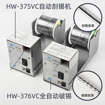 華唯hw-376vc破錫機便攜自動切割機防爆錫破錫送錫器自動破錫機