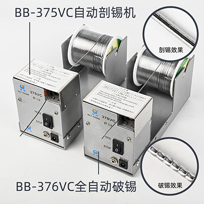 華唯hw-376vc破錫機便攜自動切割機防爆錫破錫送錫器自動破錫機