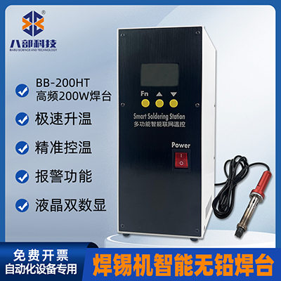 單工位智能聯(lián)網(wǎng)溫控器威樂高頻溫控器200W自動焊錫機智能無鉛焊臺