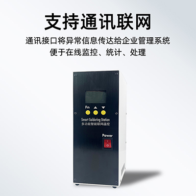單工位智能聯(lián)網(wǎng)溫控器威樂(lè)高頻溫控器200W自動(dòng)焊錫機(jī)智能無(wú)鉛焊臺(tái)
