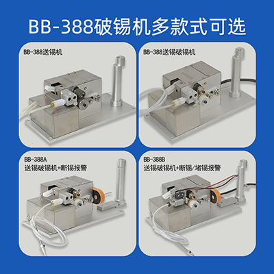 BB-388自動(dòng)送錫機(jī)根據(jù)需求出錫設(shè)備出錫盒八部自動(dòng)送錫線焊錫機(jī)