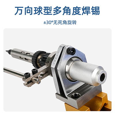 508雙頭烙鐵組件萬向球波珠調(diào)節(jié)旋轉(zhuǎn)夾咀多角度任意調(diào)整焊錫夾頭