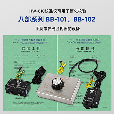 華唯源頭廠家HW-610手環(huán)在線監(jiān)控檢驗(yàn)儀ESD手腕帶靜電校準(zhǔn)測(cè)試儀