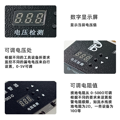 BB-003-D多功能報(bào)警器流水線監(jiān)控車間設(shè)備漏電電壓接地電阻報(bào)警器