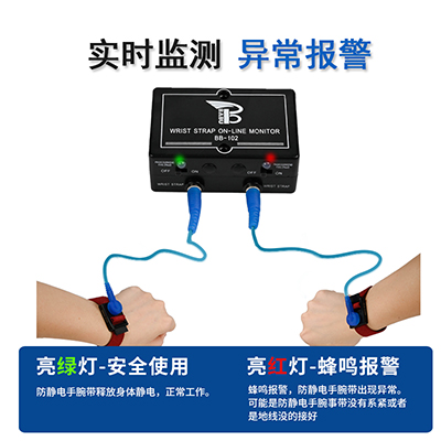 八部防靜電環(huán)手腕帶報警器一拖一BB-101單工位手腕帶在線監(jiān)控器