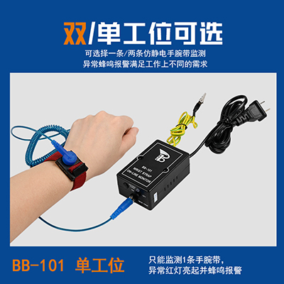 現(xiàn)貨供應(yīng)BB-102雙工位靜電環(huán)在線報(bào)警器一拖二防靜電抗干擾監(jiān)控器