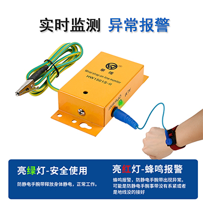 華唯HW1501單雙工位靜電手環(huán)監(jiān)控報警器手腕帶測試儀一拖二監(jiān)控儀