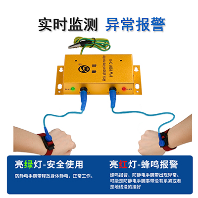 華唯HW1501單雙工位靜電手環(huán)監(jiān)控報警器手腕帶測試儀一拖二監(jiān)控儀