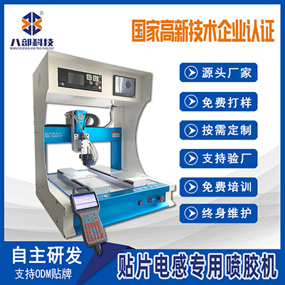 點(diǎn)膠機(jī)制程工藝的發(fā)展新趨勢(shì)-八部電子